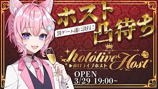 ホロライブホスト 名刺 博衣こより 博衣こよ斗 ホスト凸待ち】新人こよ斗くん、NGワードゲームで接客の修行⁉～罰