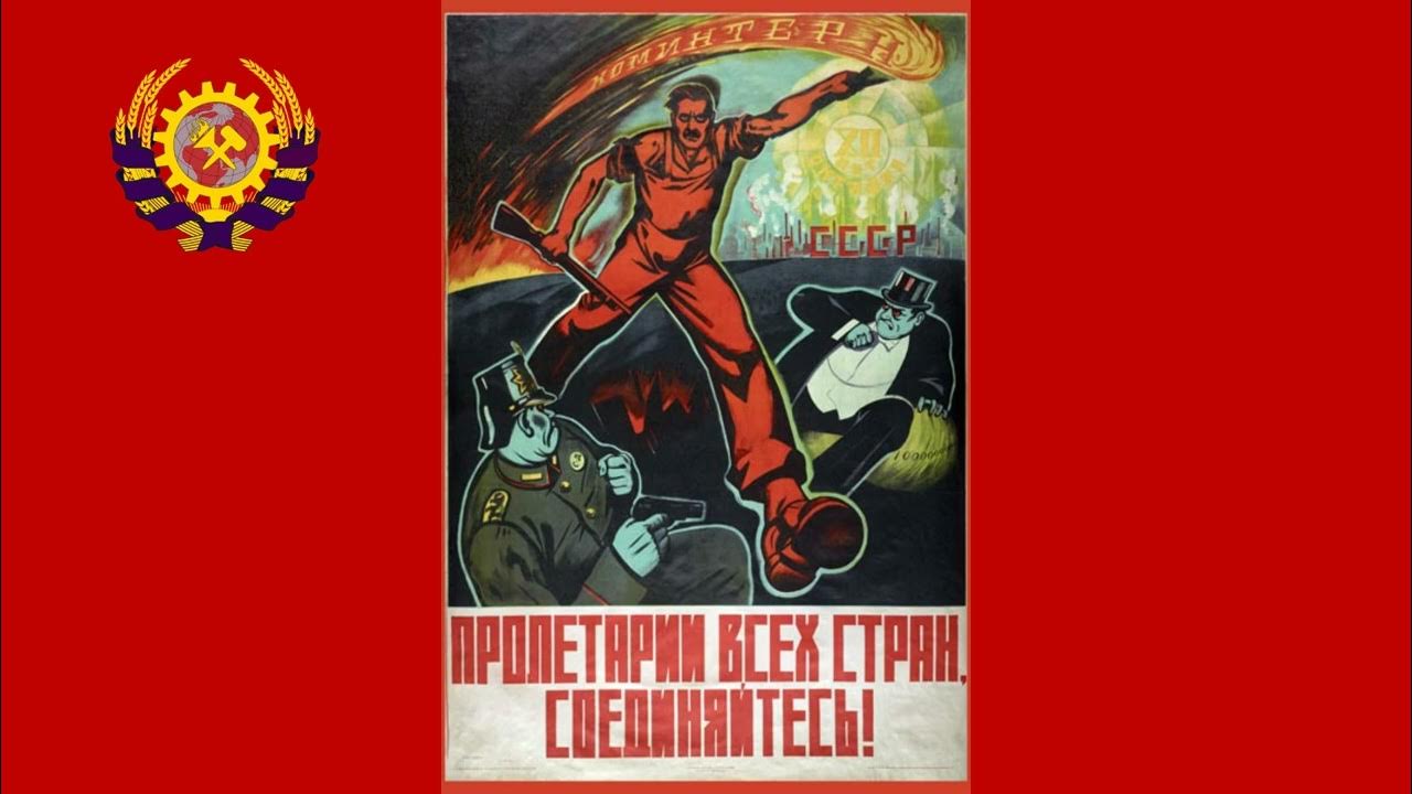 Пролетарии всех стран, соединяйтесь! | Proletarier aller Länder ...