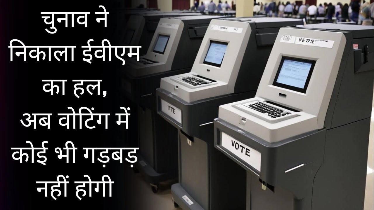 EVM Transparency: Ensuring Integrity in the Electoral Process" || 