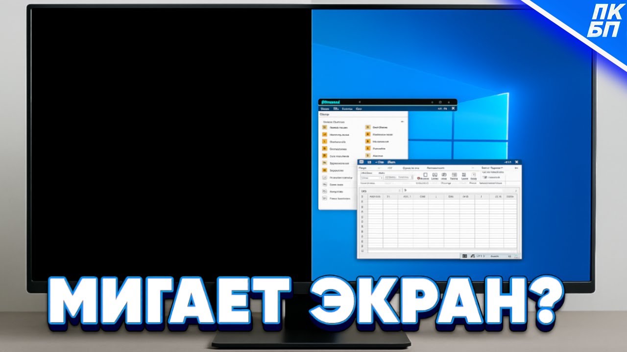 Почему экран мигает черным на Windows 10 и 11? 6 причин и решений
