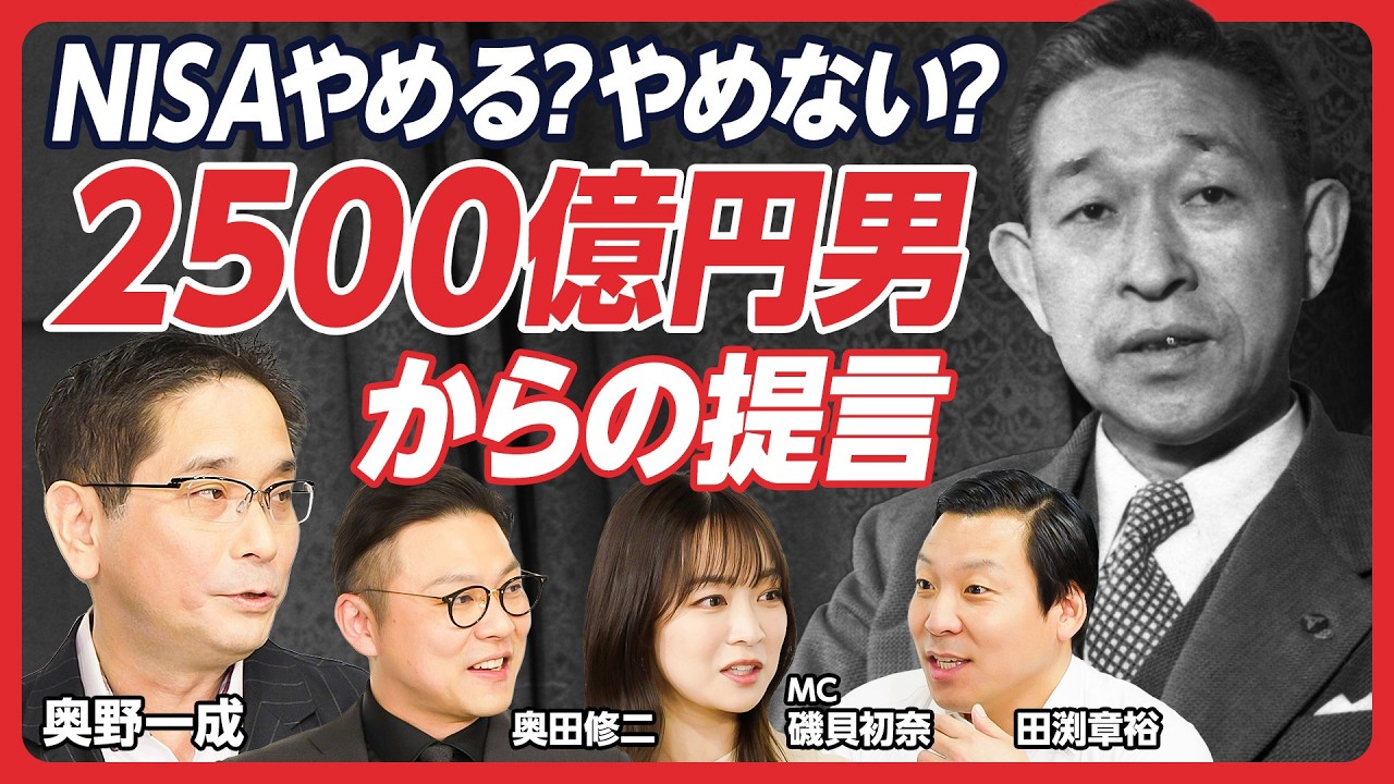 【投資に悩むあなたへ】松下幸之助の提言「株式の大衆化」とは／「一億総株主」で日本を豊かに／株主になり「オーナーシップ」を持て／格差の時代の長期投資論【レジェンド超解説】