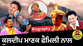 Famous Kuldeep Manak Biography | Family | Wife | Son | Daughter | Songs | Movies | Death | Punjabi Crowd Profile