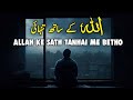 Allah ke sath tanhai me beth  beautiful spiritual quotes  listen the islam qk