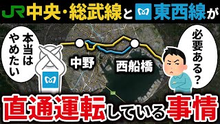 【国鉄の遺産】なぜJR中央総武線と東京メトロ東西線は直通運転をしているのか？【ゆっくり解説】