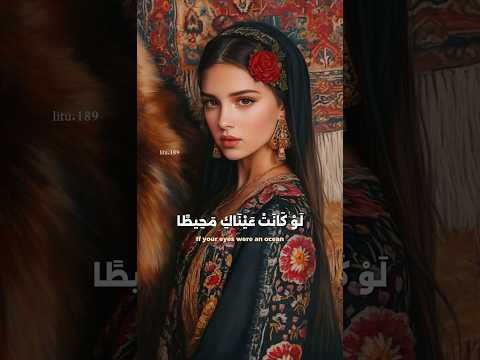 أجمل ما قيل في غزل العيون Capcut شعر تصميمي شعراء غزل عيون