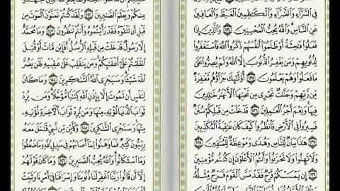 قران كريم قرائه وكتابه سوره العمران 133 الى 148