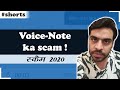 Voice-Note Mat Bhejo - Funny #Shorts