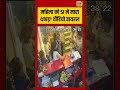 Viral Video | महिला को SI ने मारा थप्पड़! वीडियो वायरल #viralnews #viralvideo #shorts