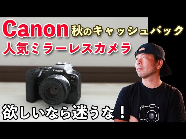 カメラ】キャッシュバックキャンペーン再び！Canonのミラーレスカメラ