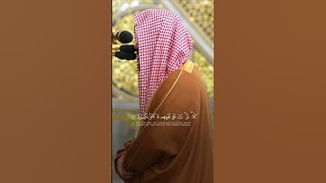د. أحمد الحذيفي | سورة المطففين