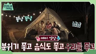 [산꾼케미영상🎬] 예능에서 영화 한 편 찍어낸 무한 매력 산꾼즈 이선빈X한선화X정은지 케미스트리 💝 #산꾼도시여자들 EP.2