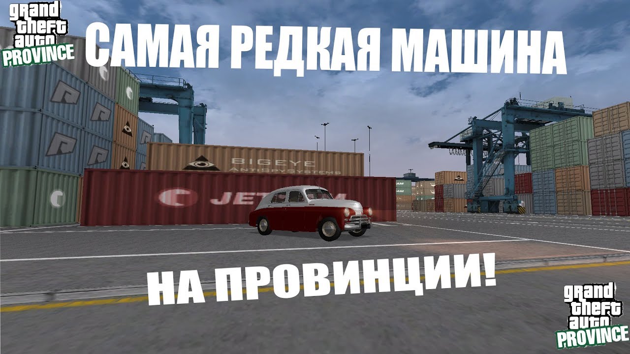 Мат провинция машины