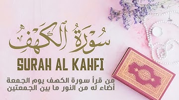 سورة الكهف كامله بصوت القارئ محمود خيرالله | تلاوة تلامس القلوب وتُشعرك بالسكينة