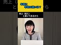 年商と年収の違いは?|資金繰り改善コンサルタント辻朋子 #ショート #資金繰り #中小企業