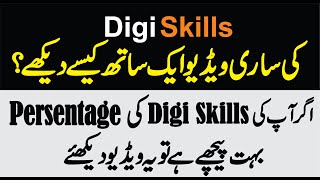 Digi Skills Ki Sari Video Ko Ayk Sath Kese Dekhain | Digi skills Program | How to Watch All Video