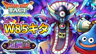 【ドラクエタクト】闇の大魔王ゾーマきたーーーーー