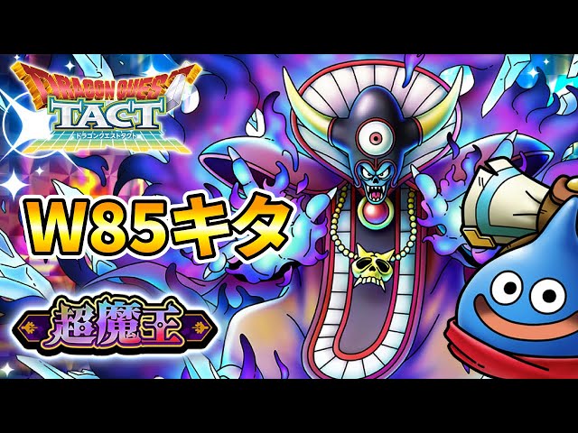 ドラゴンクエスト Dragon Quest Tact] The Great Archfiend Zoma has arrived! - YouTube
