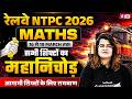 RRB NTPC Analysis Today 2026 | RRB NTPC Maths Most Expected Questions | NTPC Review by Gopika Mam