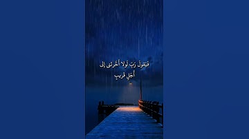 وأنفقوا من ما رزقناكم من قبل أن يأتي أحدكم الموت فيقول رب لولا أخرتني إلى أجل قريب - سورة المنافقون