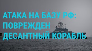 Приговор Навальному. Атака дронов на базу ВМФ в Новороссийске. Интервью с Нино Катамадзе I ГЛАВНОЕ