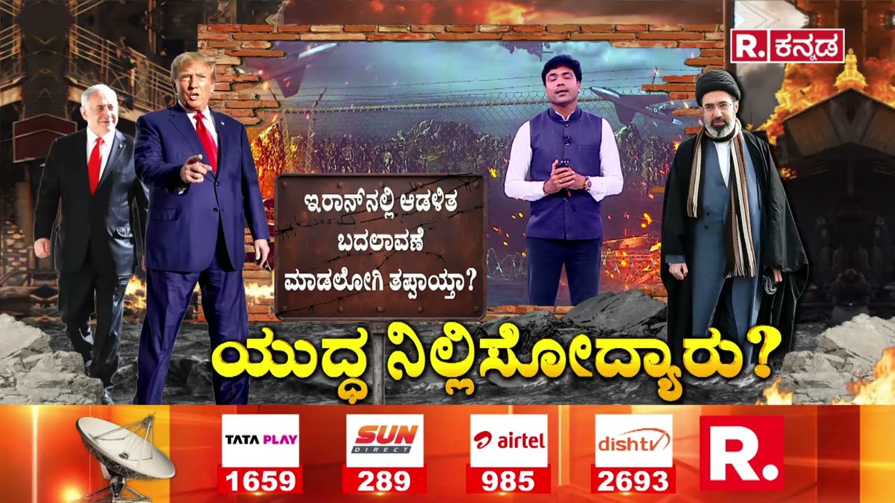 Trump + Netanyahu Vs Mojtaba Khamenei : ಟ್ರಂಪ್​ ಹುಚ್ಚಾಟಕ್ಕೆ ಬೆಲೆ ತೆರುತ್ತಾ ಇಡೀ ವಿಶ್ವ? |Israel Vs Iran