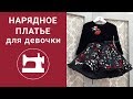 Обзор нарядного платья для девочки от Елены Библя