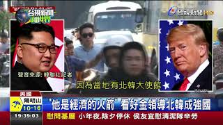 川金二會在越南川普:期待一起推動和平 川金二會在越南川普:期待一起推動和平