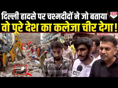 दिल्ली हादसे पर सबसे बड़ा खुलासा, चश्मदीदों ने चौंकाने वाला सच सबके सामने लाकर रख दिया !