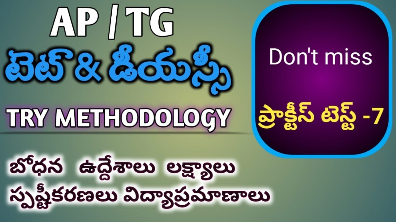 AP TET & DSC 2024 || TG TET || TRY METHODS || PRACTICE TEST -7 - YouTube