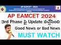 Ap eamcet 2024||3rd phase important update 2024||when did 3rd phase conducted||3rd pande there or no