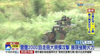 漢光三軍聯合反登陸作戰 中部海灘實彈操演│中視新聞 20200709