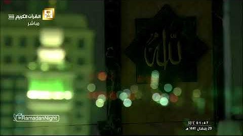 صلاة التهجد  ليلة 29 رمضان 1441 و دعاء ختم القرآن الكريم  الشيخ عبد الرحمن السديس