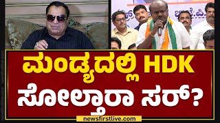 CM Ibrahim : ಆ Preetham J Gowda ಸಣ್ಣ ಹುಡುಗ...| Lok Sabha elections 2024 | @newsfirstkannada