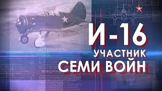Легендарные самолеты | И-16 Участник семи войн | 2 сезон 1 серия