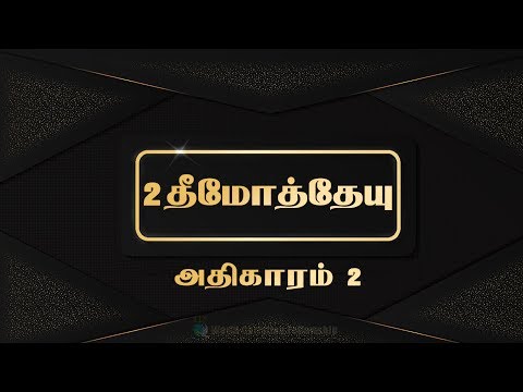 Tamil Audio Bible