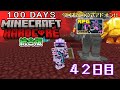 【統合版マイクラ】古代の残骸集め!! 第11回100日ハードコア/100days hardcore【42日目】