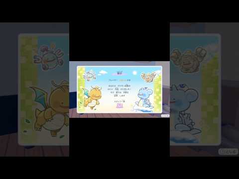 【ぽこあポケモン】ネタバレ注意！図鑑300匹登録コンプリート！！