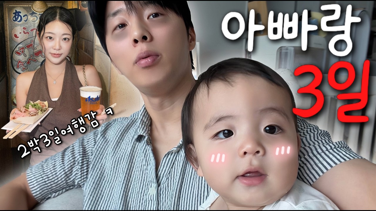 [VLOG] 부부상담 후, 일중독 아내를 일본으로 보내버렸습니다..