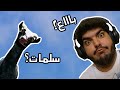 التيس المعضل !! - Goat Simulator MMO