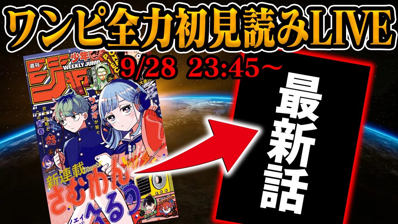 初見読み 】ワンピース1161話最速LIVE【 ゴッドバレー全貌解明か