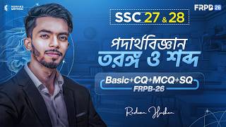 " তরঙ্গ ও শব্দ " এক ক্লাসেই ১০০% কমপ্লিট || Physics Chapter 3 | SSC 27&28 || FRPB26 || Redwan Hushen