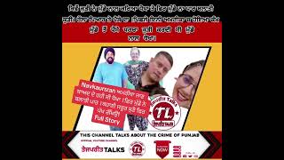 Navkaur Sran Usa Murder Case Munde Da Pakh. Tej Preet Talks Pej To