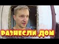 РАЗНЕСЛИ ПОЛ ДОМА / В ГОРОДЕ  ПОСТАВИЛИ НОВЫЕ ОКНА ремонт дома