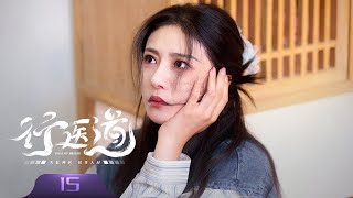 【ENG SUB】EP 15 | Amnesiac Healer Awakens Ancient Medical Arts and Defies Fate! 💊Trial of Healer