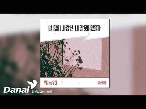 [Official Audio] 모닝커피 - 널 많이 사랑한 내 잘못이었을까 | 수지맞은 우리 <strong>OST</strong> Part.<strong>12</strong>