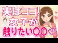 【本音】女性が触りたい男性の筋肉の部位TOP7【ゆるーりチャンネル】