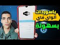 إعادة فتح أي شبكة واي فاي بدون تطبيقات 