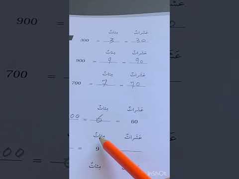 المئات للصف الثاني رياضيات الفصل الأول كتاب التمارين صفحة 7 
