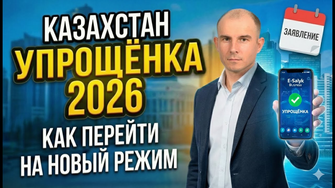Как подать ЗАЯВЛЕНИЕ на новый налоговый режим в 2026?