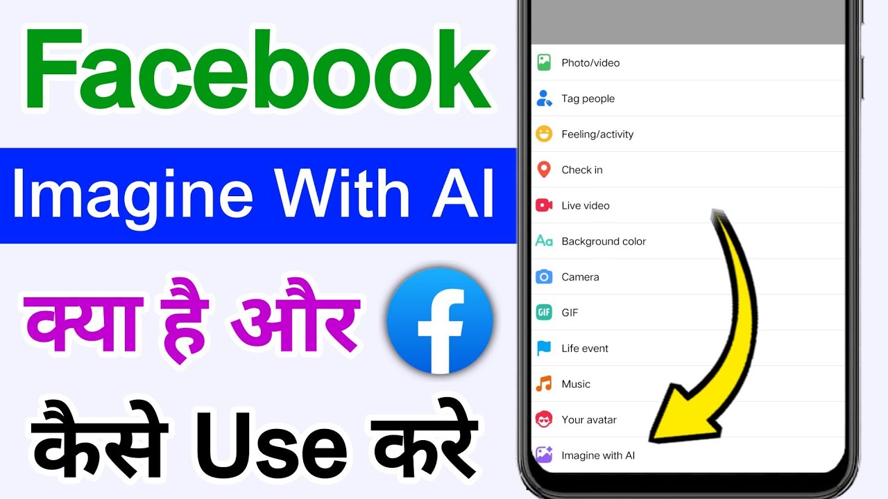Facebook imagine with AI kya hai | What is Imagine with AI option on facebook | Meta AI